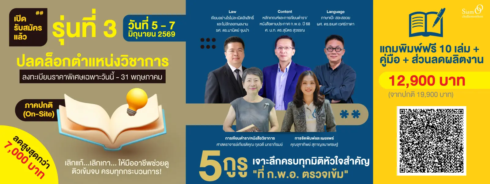 Onsite สร้างสรรค์ตำรา รุ่น3