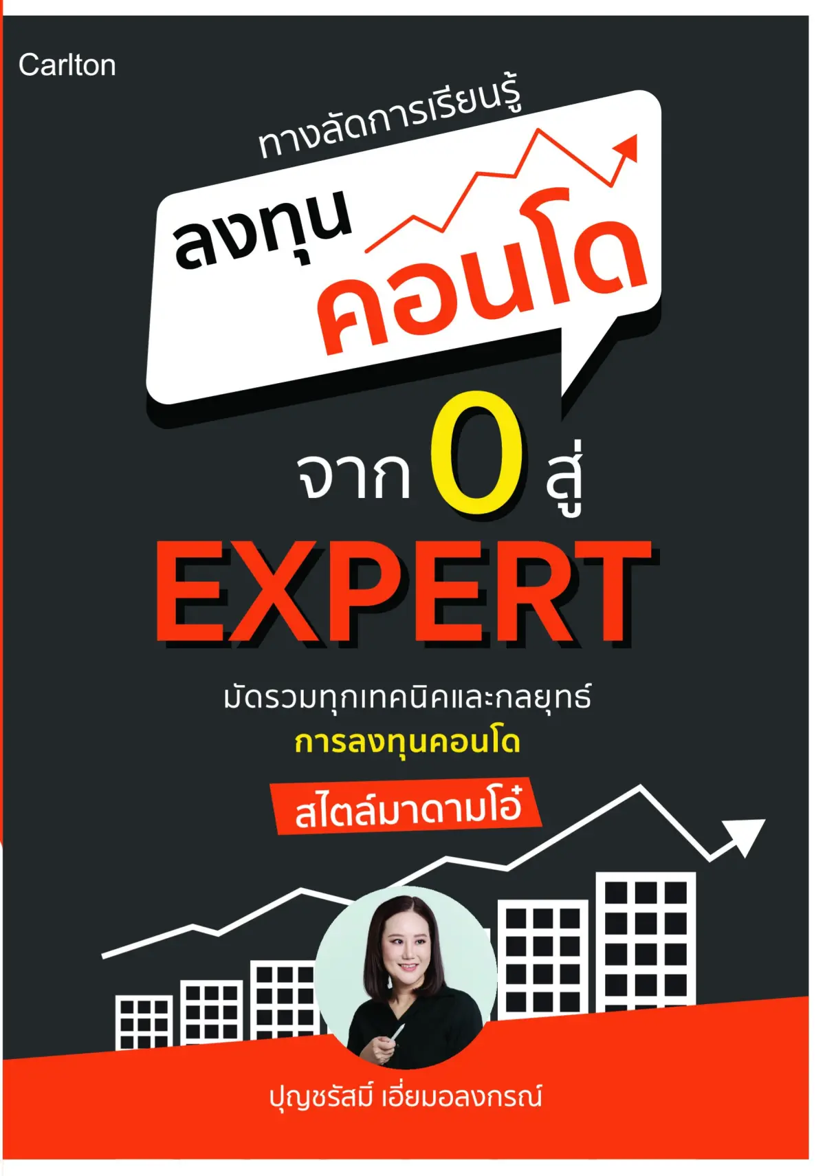 ทางลัดการเรียนรู้ ลงทุนคอนโด จากศูนย์EXPERT