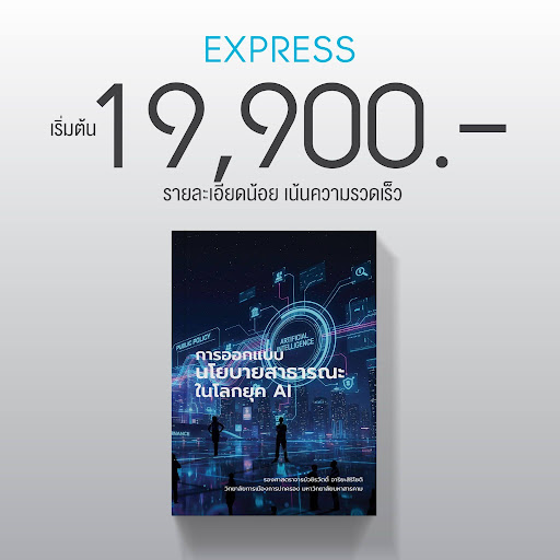 Express Package