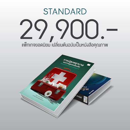 Standard Package