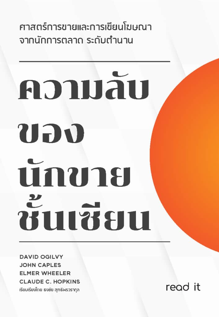 ความลับของนักขายชั้นเซียน_Page_01