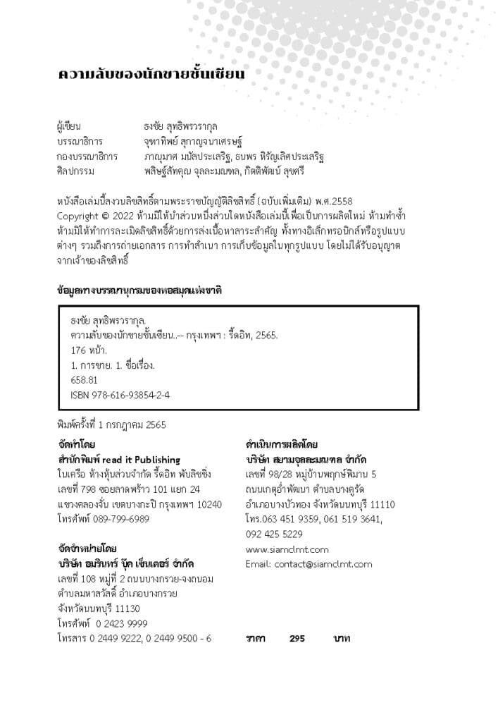 ความลับของนักขายชั้นเซียน_Page_03