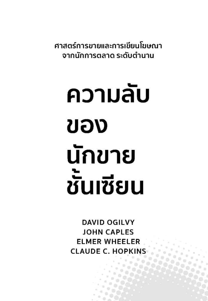 ความลับของนักขายชั้นเซียน_Page_04