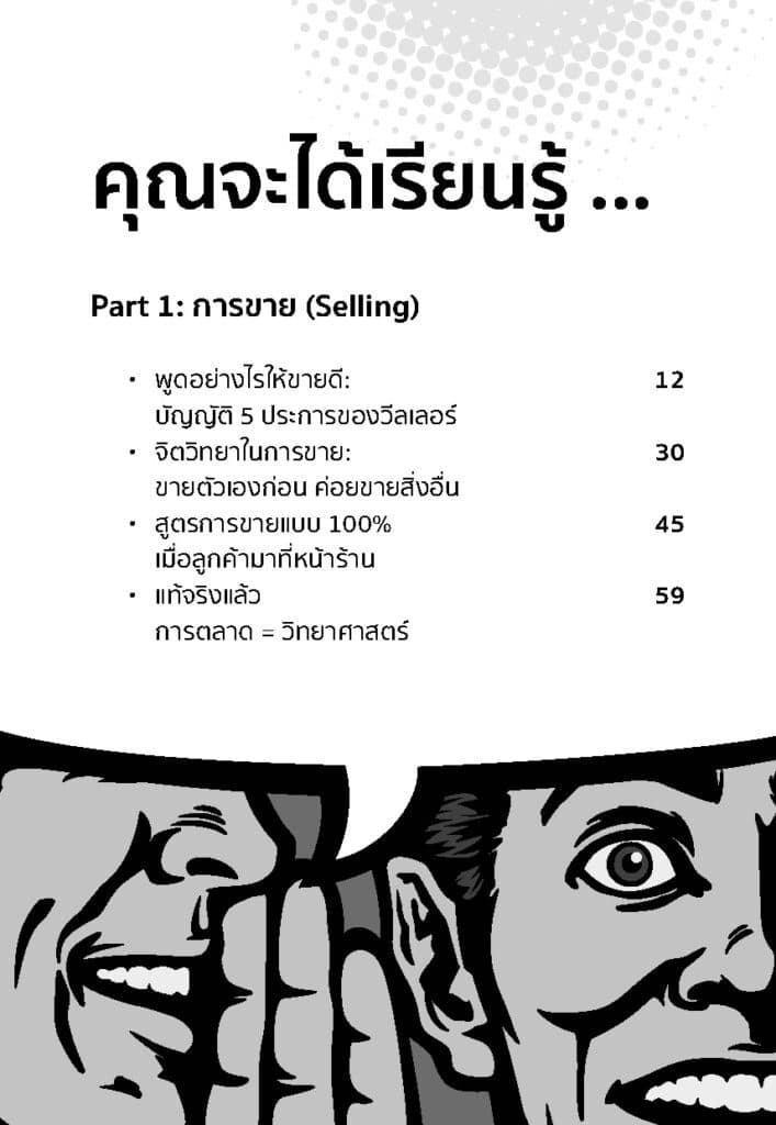 ความลับของนักขายชั้นเซียน_Page_05