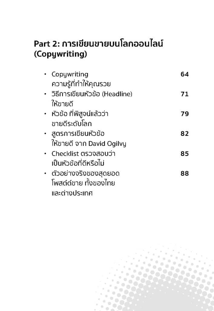 ความลับของนักขายชั้นเซียน_Page_06