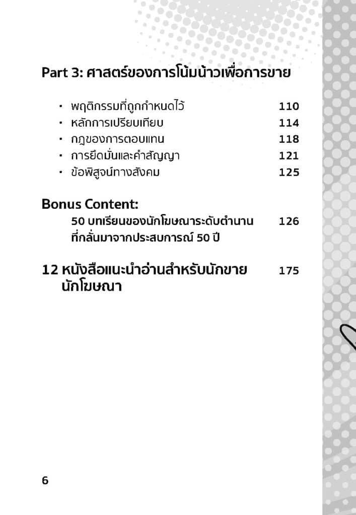 ความลับของนักขายชั้นเซียน_Page_07