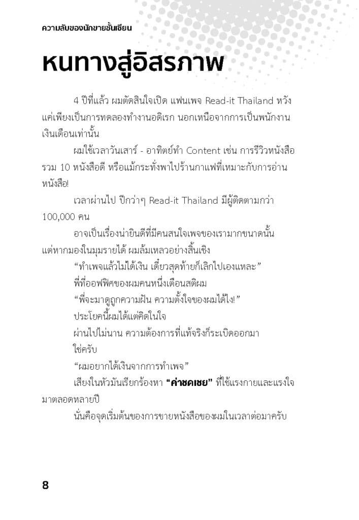 ความลับของนักขายชั้นเซียน_Page_09