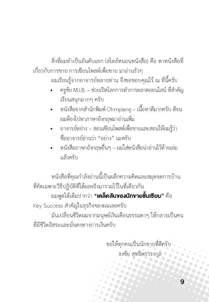 ความลับของนักขายชั้นเซียน_Page_10