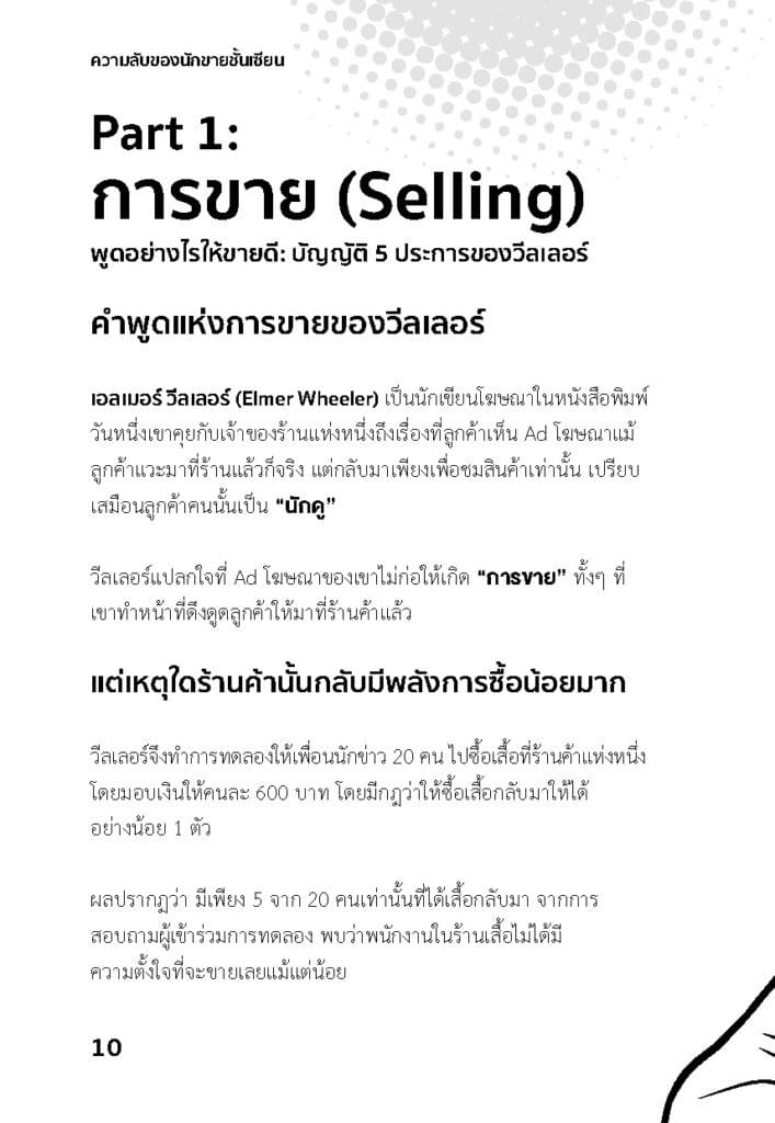 ความลับของนักขายชั้นเซียน_Page_11