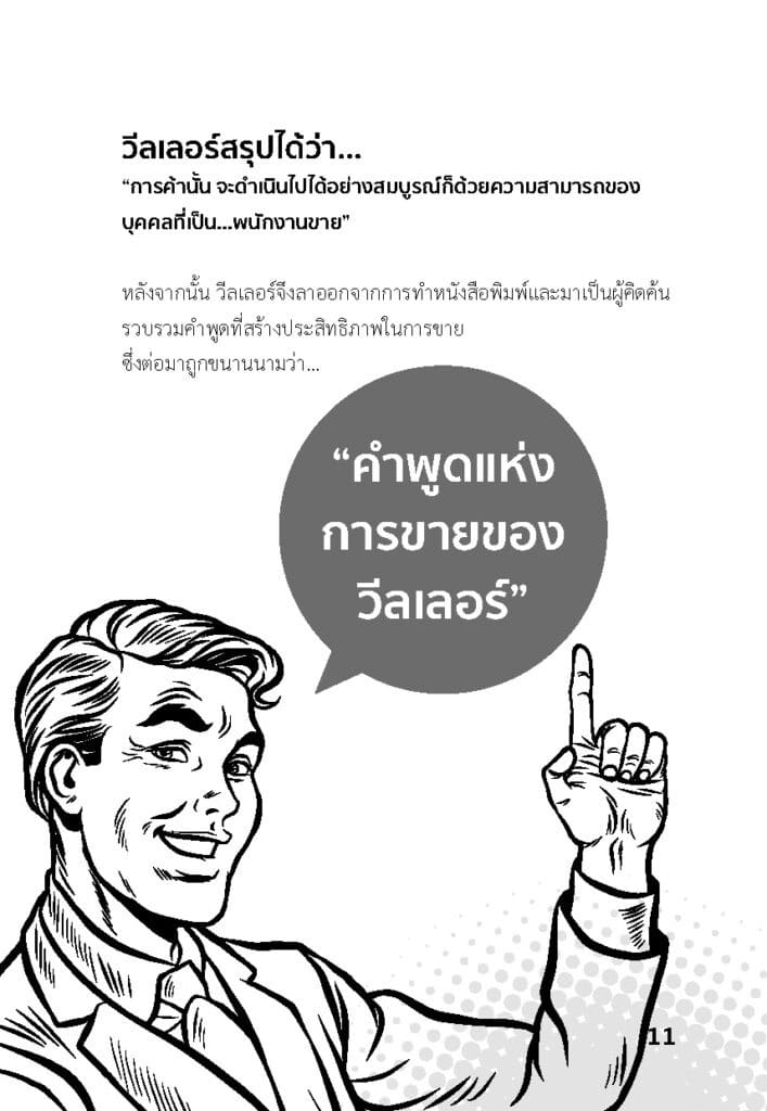 ความลับของนักขายชั้นเซียน_Page_12