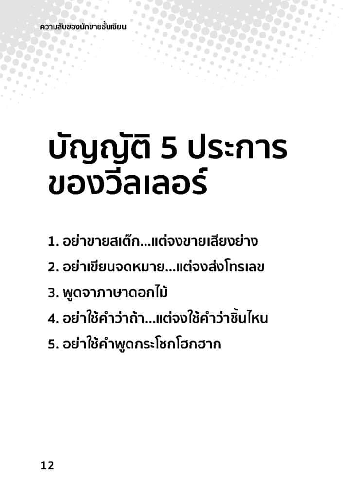 ความลับของนักขายชั้นเซียน_Page_13