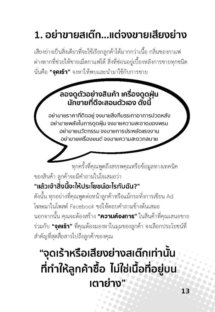 ความลับของนักขายชั้นเซียน_Page_14