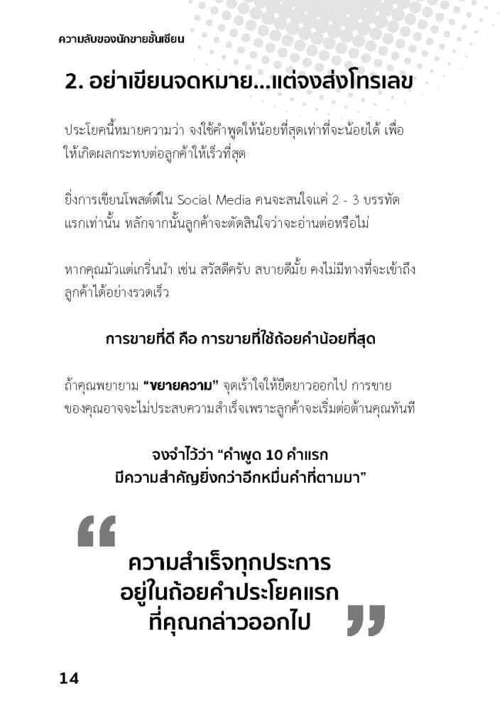 ความลับของนักขายชั้นเซียน_Page_15