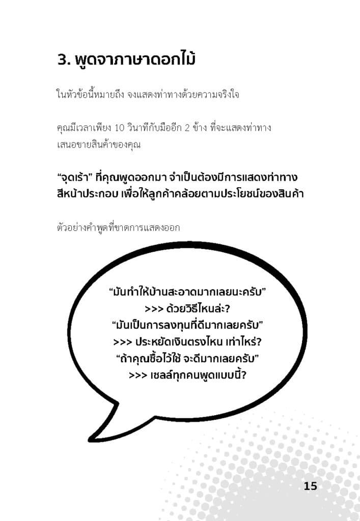ความลับของนักขายชั้นเซียน_Page_16