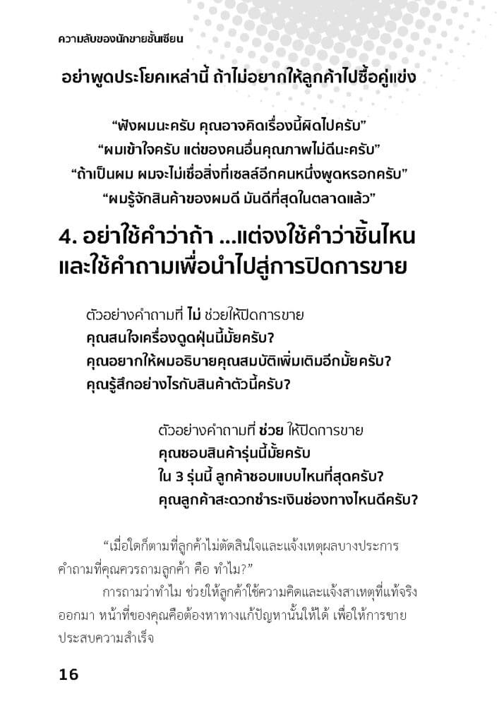 ความลับของนักขายชั้นเซียน_Page_17
