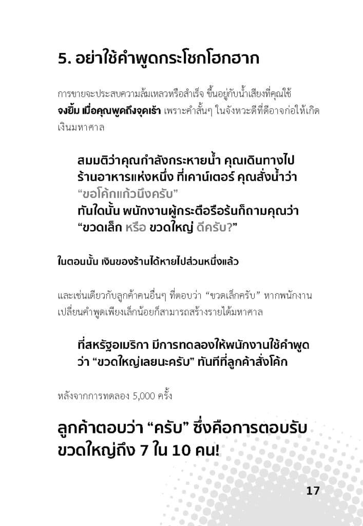 ความลับของนักขายชั้นเซียน_Page_18
