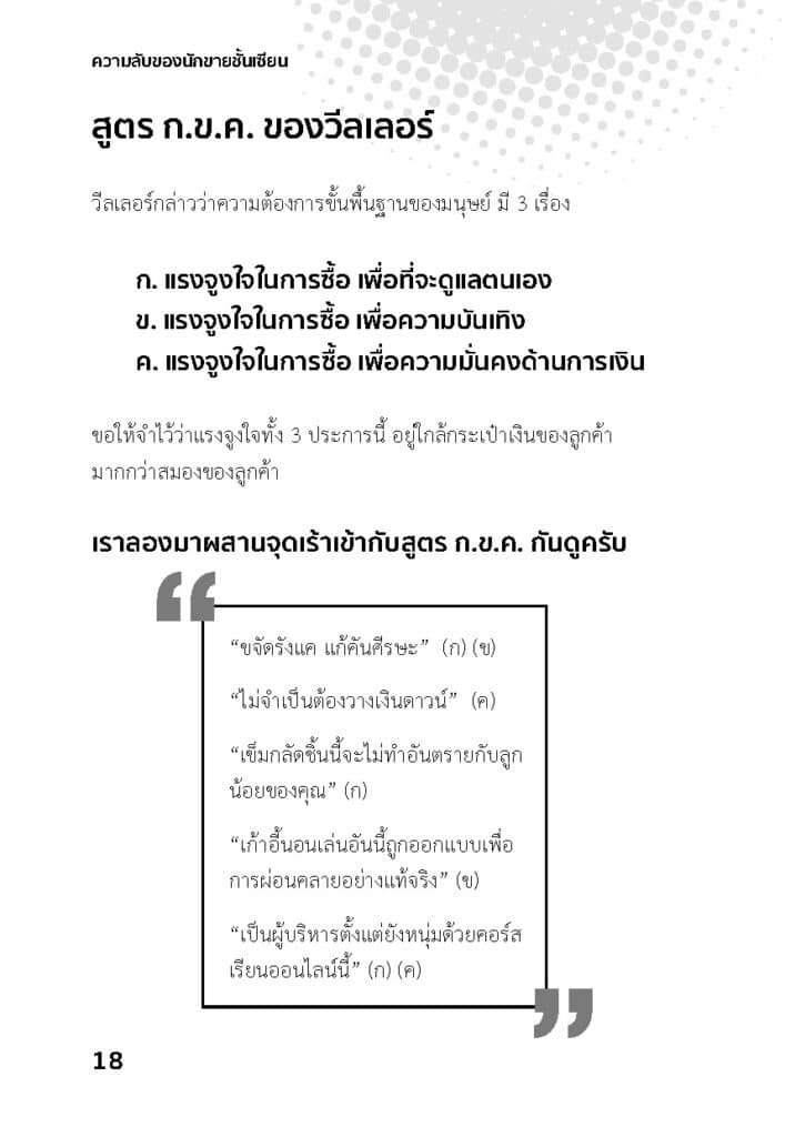 ความลับของนักขายชั้นเซียน_Page_19