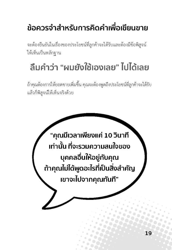 ความลับของนักขายชั้นเซียน_Page_20