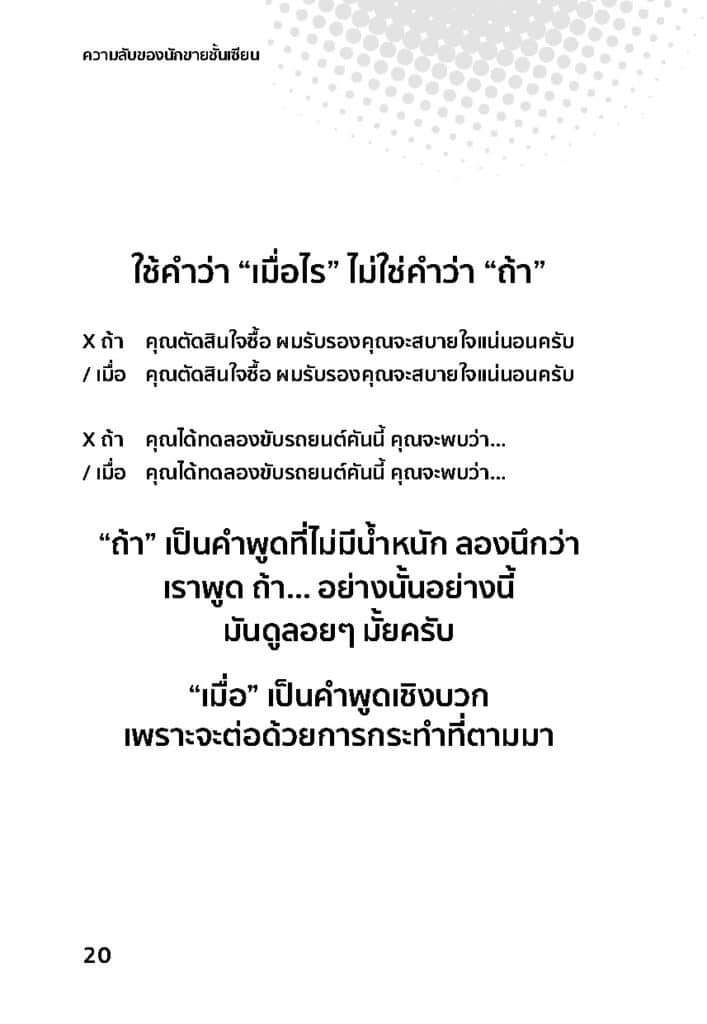 ความลับของนักขายชั้นเซียน_Page_21