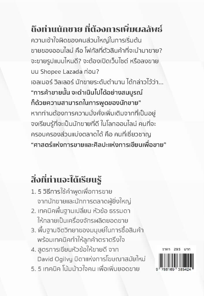 ความลับของนักขายชั้นเซียน_Page_22