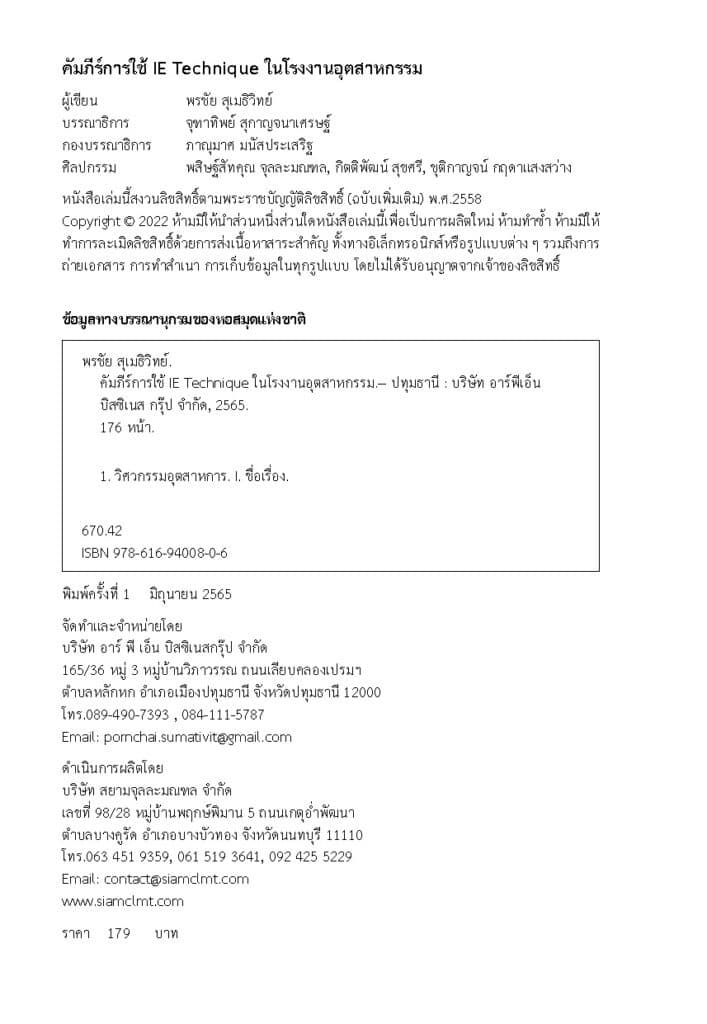 คัมภีร์ IE ในโรงงาน_Page_02