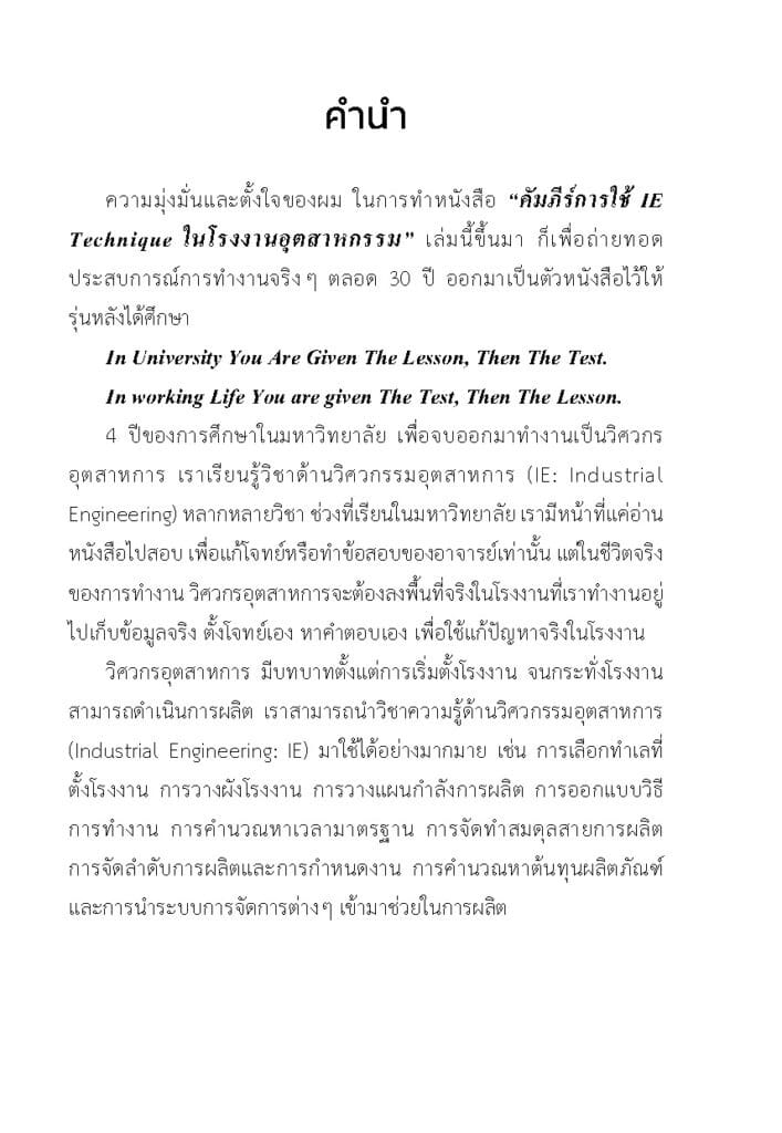 คัมภีร์ IE ในโรงงาน_Page_04
