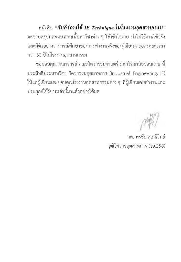คัมภีร์ IE ในโรงงาน_Page_05