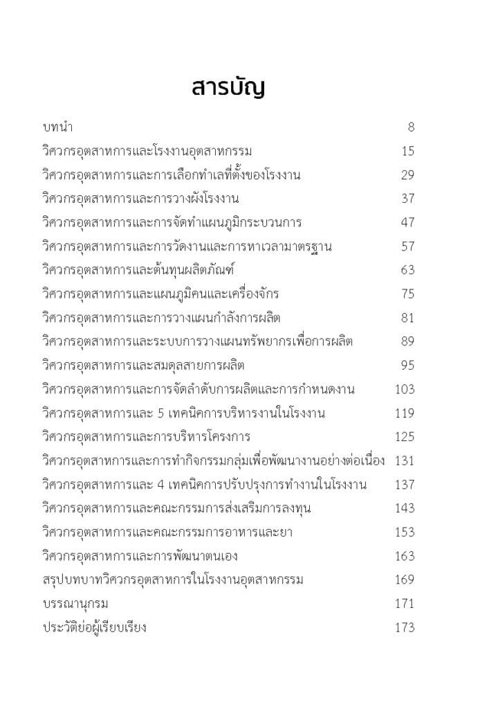 คัมภีร์ IE ในโรงงาน_Page_06