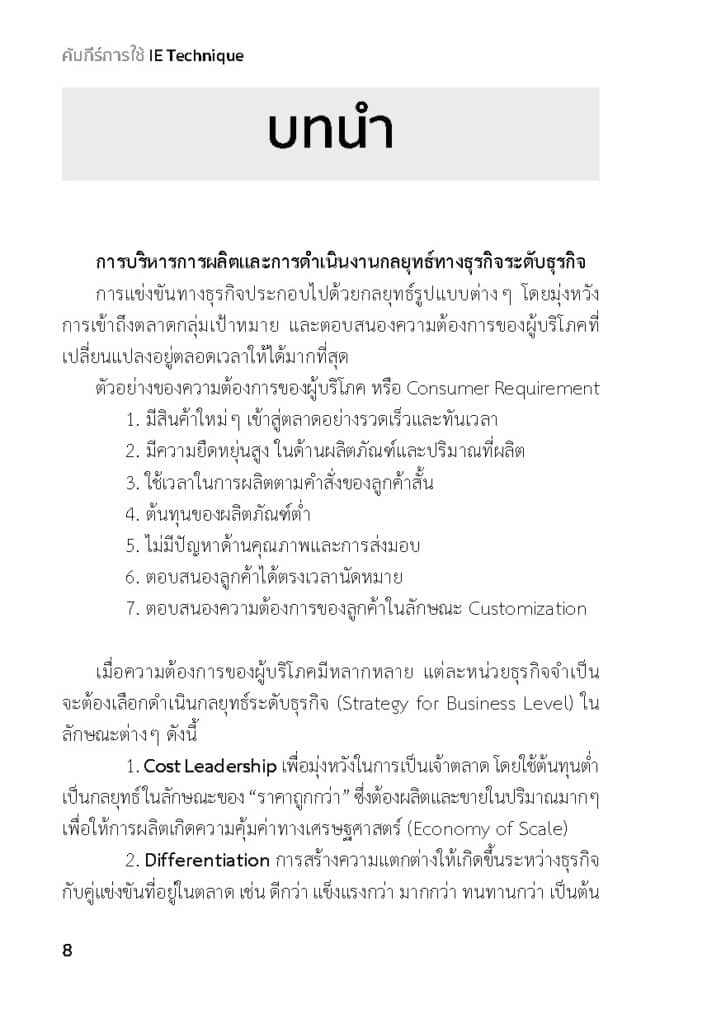 คัมภีร์ IE ในโรงงาน_Page_08