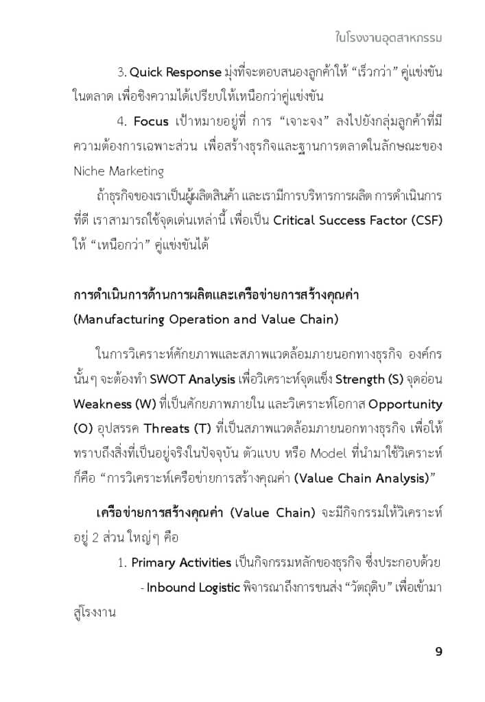คัมภีร์ IE ในโรงงาน_Page_09