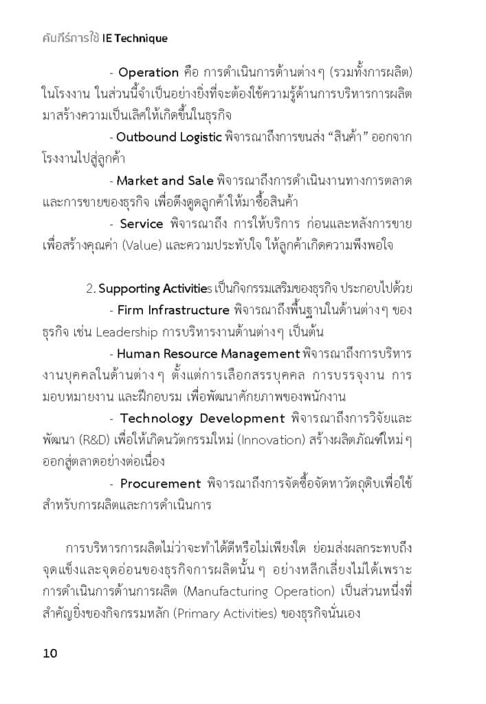 คัมภีร์ IE ในโรงงาน_Page_10