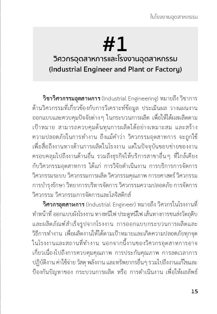 คัมภีร์ IE ในโรงงาน_Page_15