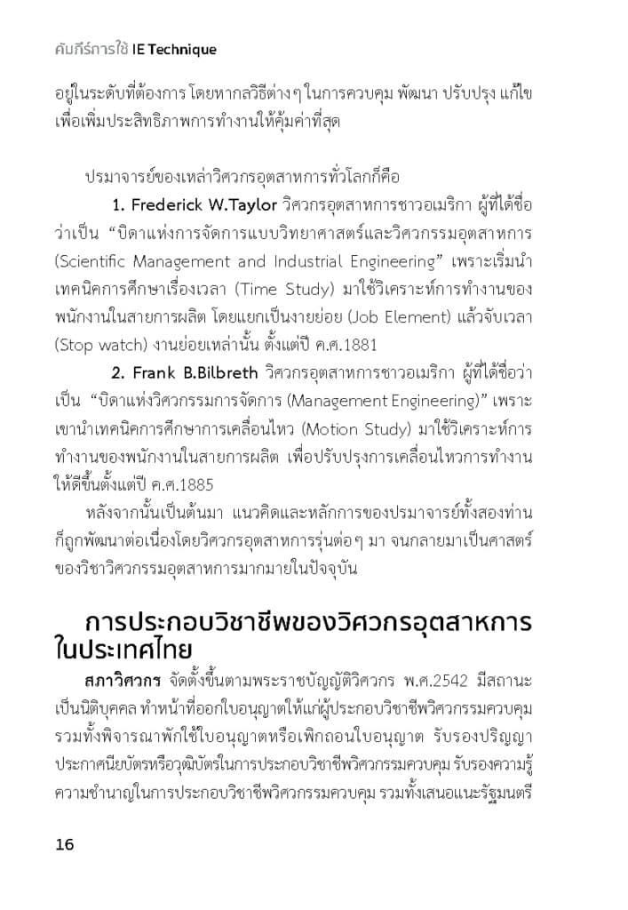 คัมภีร์ IE ในโรงงาน_Page_16
