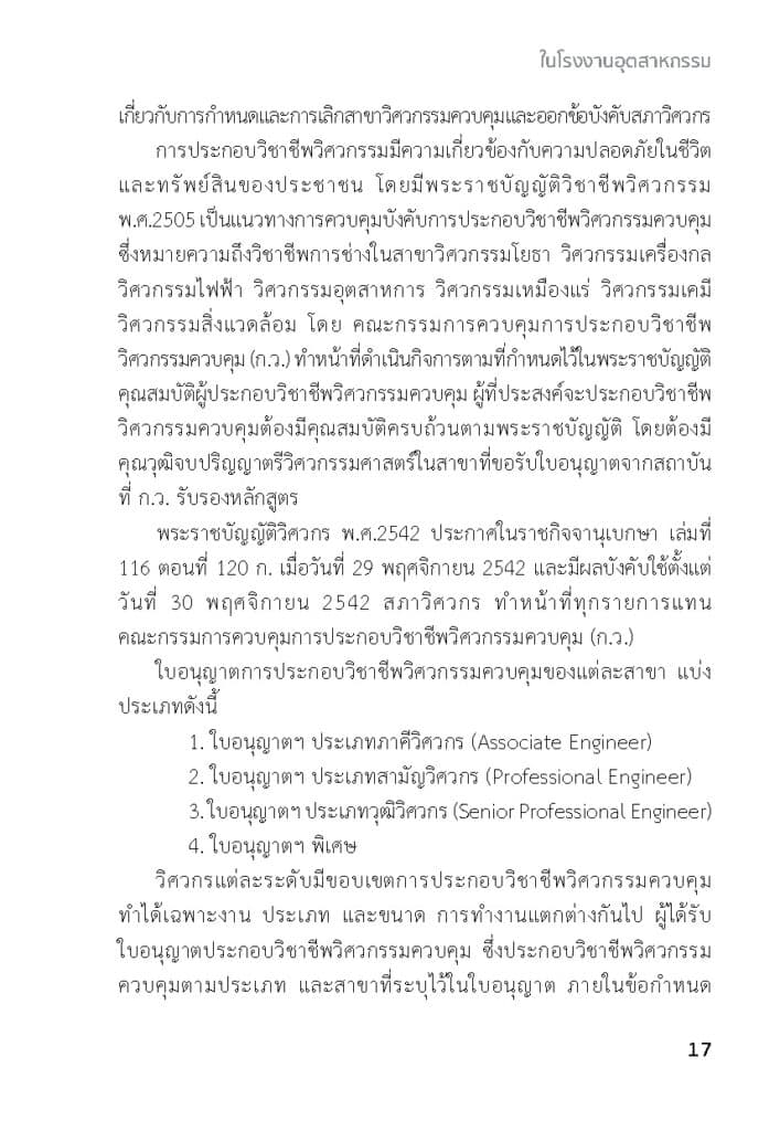 คัมภีร์ IE ในโรงงาน_Page_17
