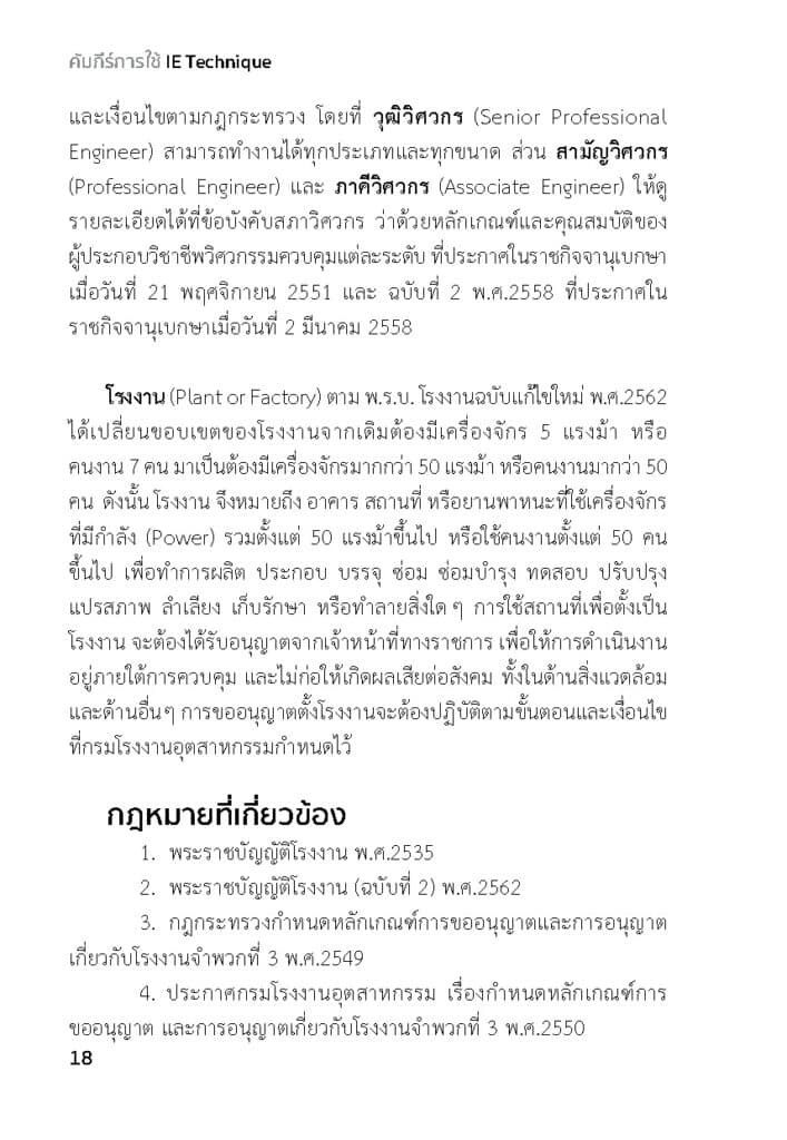 คัมภีร์ IE ในโรงงาน_Page_18