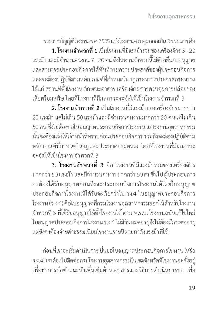 คัมภีร์ IE ในโรงงาน_Page_19