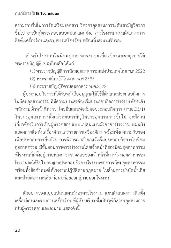 คัมภีร์ IE ในโรงงาน_Page_20