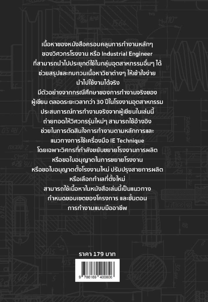 คัมภีร์ IE ในโรงงาน_Page_21