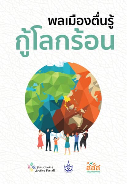 พลเมืองตื่นรู้ online._Page_01
