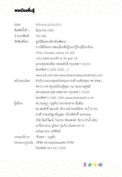 พลเมืองตื่นรู้ online._Page_02