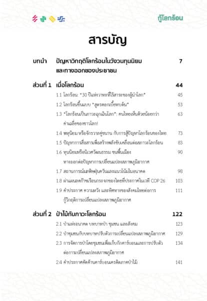 พลเมืองตื่นรู้ online._Page_03