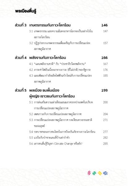 พลเมืองตื่นรู้ online._Page_04