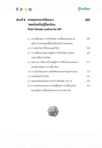 พลเมืองตื่นรู้ online._Page_05