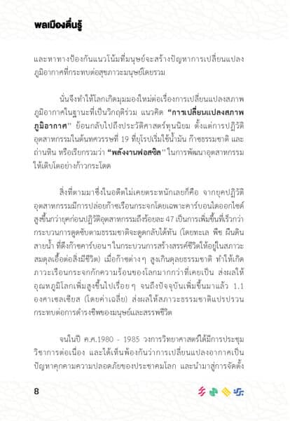 พลเมืองตื่นรู้ online._Page_08