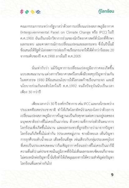 พลเมืองตื่นรู้ online._Page_09