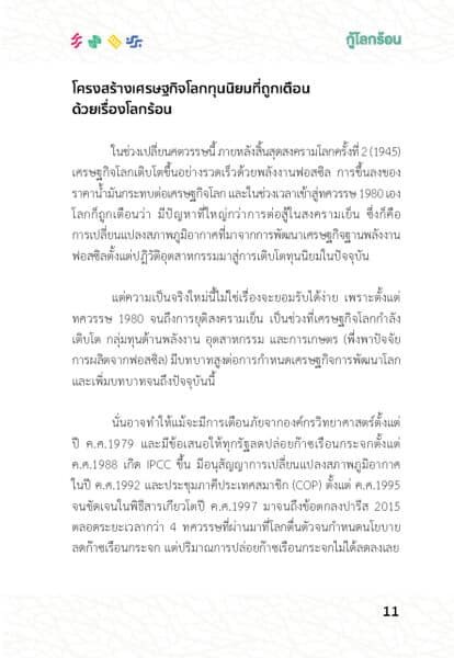 พลเมืองตื่นรู้ online._Page_11
