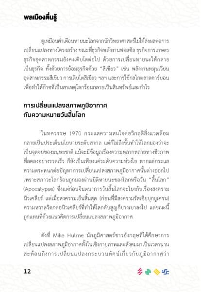 พลเมืองตื่นรู้ online._Page_12