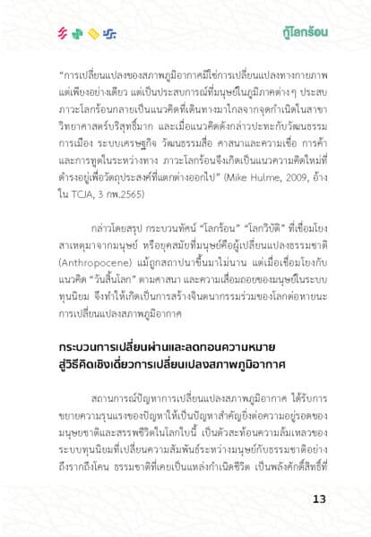 พลเมืองตื่นรู้ online._Page_13