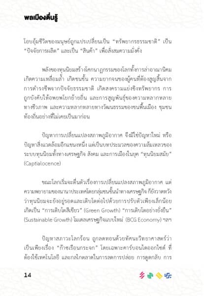 พลเมืองตื่นรู้ online._Page_14