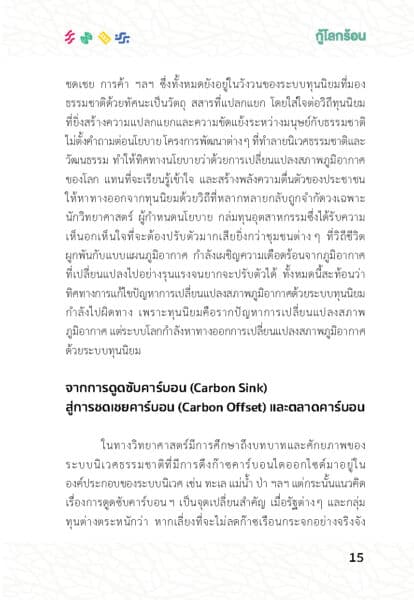 พลเมืองตื่นรู้ online._Page_15